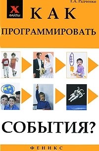 Как программировать события?