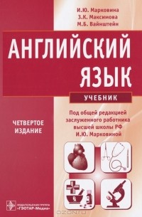  - Английский язык