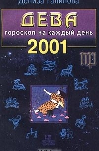 Какой гороскоп 2001. Гороскоп 2001. 2001 Знак зодиака. 2001 Год гороскоп. Знаки зодиака 2001г.