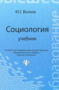 Социология