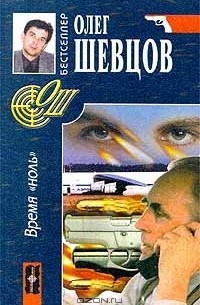 Время `ноль`