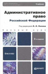  - Административное право Российской Федерации