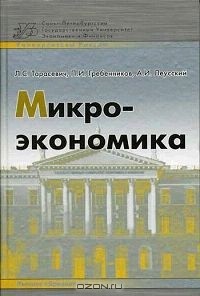 - Микроэкономика