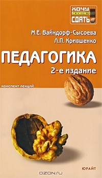  - Педагогика. Конспект лекций