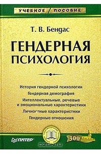Гендерная психология