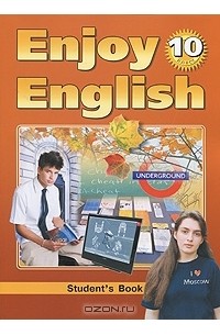  - Enjoy English: Student's Book / Английский язык. Английский с удовольствием. 10 класс