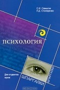 Психология для студентов вузов