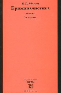 Криминалистика