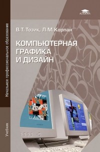  - Компьютерная графика и дизайн