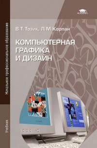  - Компьютерная графика и дизайн