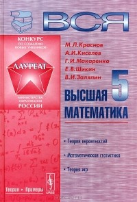  - Вся высшая математика. Том 5