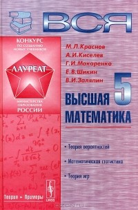  - Вся высшая математика. Том 5