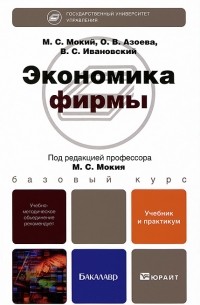  - Экономика фирмы