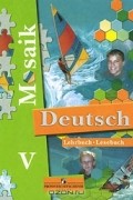  - Deutsch: 5 Klasse / Немецкий язык. 5 класс (+ CD-ROM)