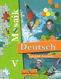  - Deutsch: 5 Klasse / Немецкий язык. 5 класс (+ CD-ROM)