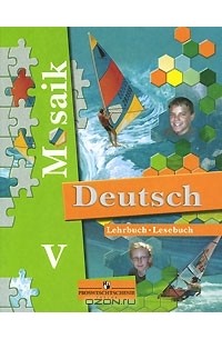  - Deutsch: 5 Klasse / Немецкий язык. 5 класс (+ CD-ROM)