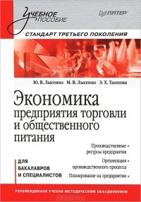  - Экономика предприятия торговли и общественного питания