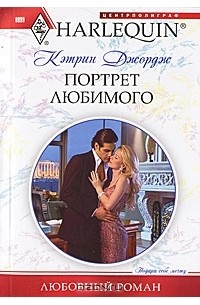 Портрет любимого