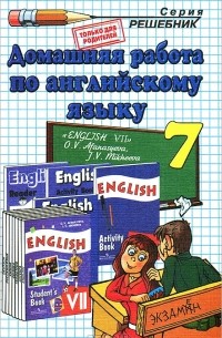 Домашняя работа по английскому языку. 7 класс