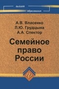  - Семейное право России