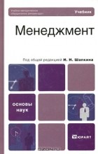  - Менеджмент