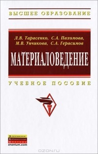  - Материаловедение