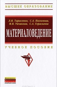  - Материаловедение