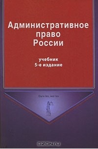 Демьян Бахрах - Административное право России