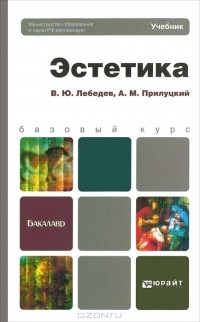  - Эстетика