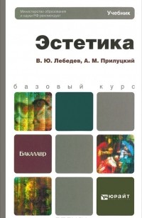 - Эстетика