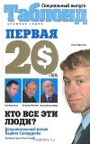 Вадим Самодуров - Первая 20-ка