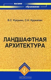  - Ландшафтная архитектура