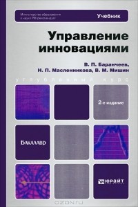  - Управление инновациями