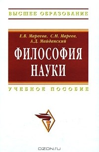  - Философия науки