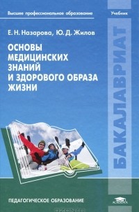  - Основы медицинских знаний и здорового образа жизни
