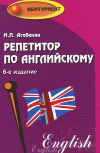 Репетитор по английскому