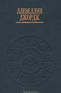 Астрология от А до Я