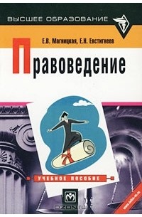  - Правоведение