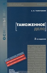 Таможенное дело