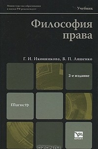 Философия права