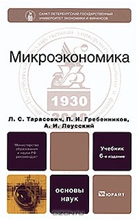  - Микроэкономика