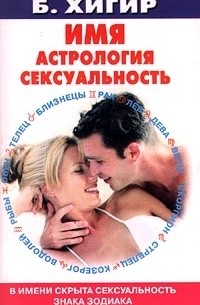 Водолей: сексуальность женщин и мужчин, каков знак зодиака в постели - Гороскопы kingplayclub.ru