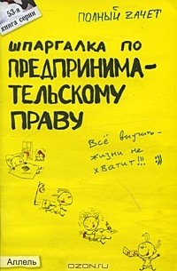 А. С. Меденцов - Шпаргалка по предпринимательскому праву