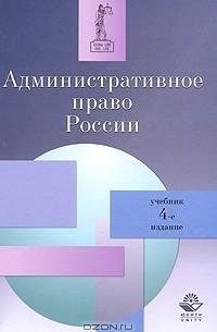 Демьян Бахрах - Административное право России