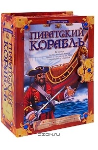 Купить Книги Про Пиратов