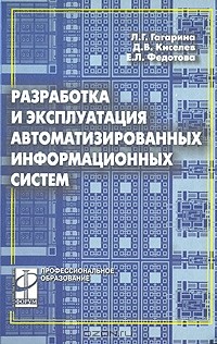  - Разработка и эксплуатация автоматизированных информационных систем