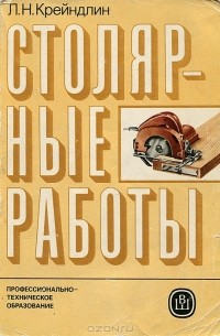 Столярные работы