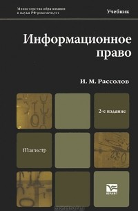 Информационное право