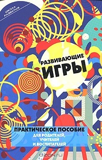  - Развивающие игры