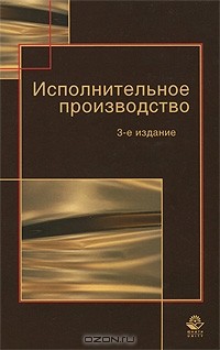 Валентина Пиляева - Исполнительное производство
